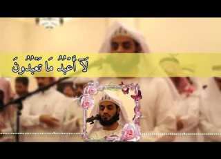  Raad Al Kurdi Surah Qafirun رعد الكردي سورة الكافرون