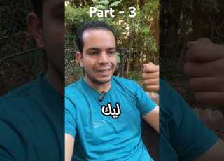 انت مش سيدنا موسي ولا هتقابل فطريقك الخضر فاصبر واحتسب ابلور Quran قرآن موسي الكهف ترند