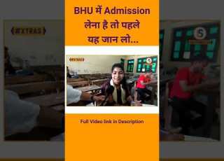  If You Want Admission In BHU Campus Himanshu Mishra