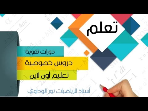 رياضيات الصف السابع حل تمرين 2د ص53 ليبيا أستاذ الرياضيات نور الوداوي رياضيات الصف السابع حل تمرين 2د ص53 ليبيا أستاذ الرياضيات نور الوداوي