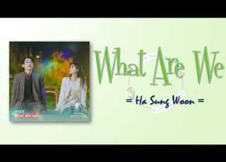 Ha Sung Woon What Are We Love Next Door OST Part 2 RomIEng Lyric