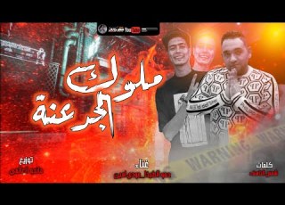 حالة واتس ملوك الجدعنة حمو الطيخا و مودي امين مهرجانات 2021