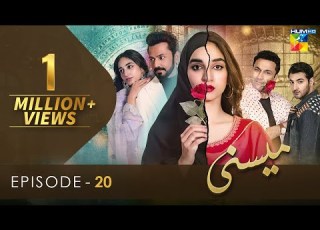 Meesni Episode 20 Bilal Qureshi Mamia 4th February 2023 HUM TV