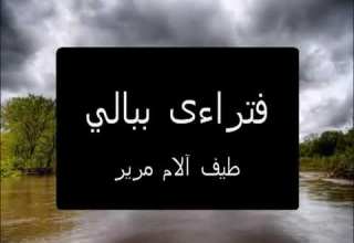 انشودة نسمات الايالي