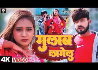 Video ग ल ब ल ग ल Shilpi Raj Lagelu Gulab Feat Neha New Viral Bhojpuri Song 2025