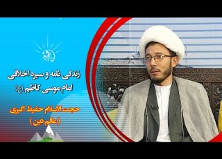  صبح فردا زندگی نامه و سیره اخلاقی امام موسی کاظم ع حجت الاسلام حفیظ اکبری عالم دین