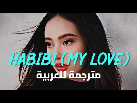 أغنية فوزية يا حبيبي Faouzia Habibi My Love Lyrics مترجمة للعربية