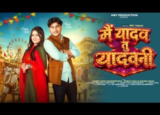  Mai Yadav Tu Yadavni I Am Yadav You Are Yadavni Manish Yadav Kashish Yadav New Yadav Song