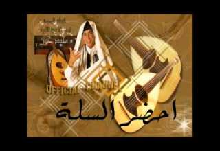 محمد حسن احضر السلة