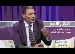  قصيدة الليالي الأربع شعر أحمد بخيت صوت عبدالله العنزي وقتا ممتعا للجميع
