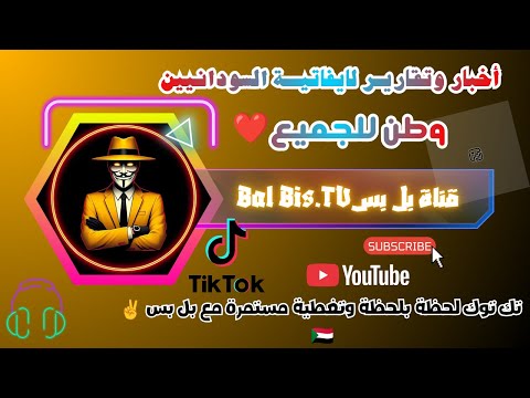 رسالــة جديـدة مــــن أحمد كسلا أبرز عناوين للمزيد من الاخبار تابعونا على اليوتيوب رسالــة جديـدة مــــن أحمد كسلا أبرز عناوين للمزيد من الاخبار تابعونا على اليوتيوب