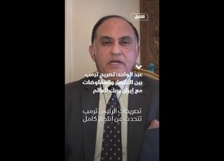 عبد الواحد تصريح ترمب بين الانتصار والمفاوضات مع إيران يربك العالم