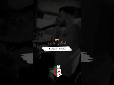 Cheb Ramzi 31 نسوفري وحدي Manini الجزائر Music Rai Dz اكسبلور Shorts Cheb Ramzi 31 نسوفري وحدي Manini الجزائر Music Rai Dz اكسبلور Shorts