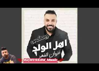  غزوان الفهد اهل الولد ريم غزوان ريم 2024
