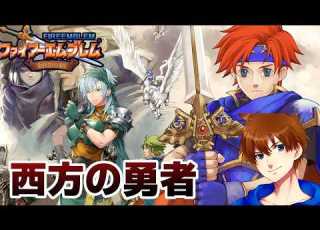  21章 エキドナさんを救いたい ファイアーエムブレム 封印の剣 ハード