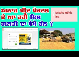Land Detail Not Found For The Farmer Error Solutionaanaj Kharid Portal Punjab State Emandikaran