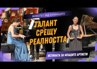  Талант страст и битка Вероника Илиева за живота на младата пианистка I АНОНС CAST