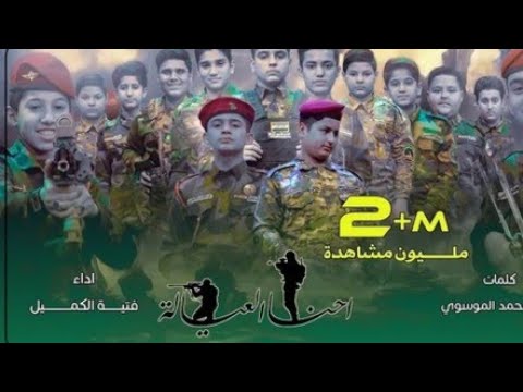 اوبريت إحنا العيالة فتية الكميل ريمكس 2024 ترند تيك توك 2024 أغاني التيك توك الشهيرة