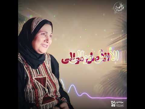 فاطمة عيد عشمتني بالحلق