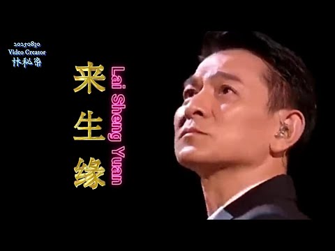 Chinese Top Song 来 生 缘 Lai Sheng Yuan In Cantonese Eng Chinese Indon And Pyin Sub 20250919