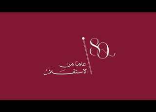 الديوان الملكي يطلق الشعار الرسمي لعيد الاستقلال الـ 80 الأردن عمون عيد الإستقلال