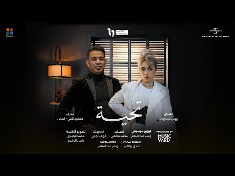 Taheya Mahmoud El Lithy Almas تحية محمود الليثي الماس من مسلسل لعبة وقلبت بجد