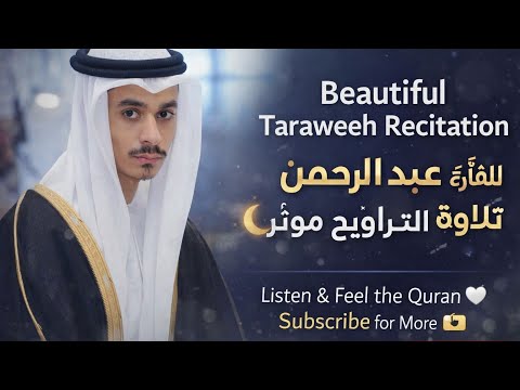 سورة الإسراء 17 78 القارئ عبد الرحمن مسعد