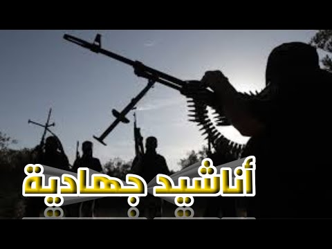 انشودة هيا اقتلوني شهيدا اناشيد جهادية HD