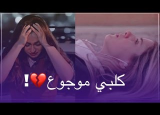 تجميعه لأاقوى ستوريات حزينه بالعالم ستبكي حتى لو كان قلبك من حجر مليئه بالاوجاع