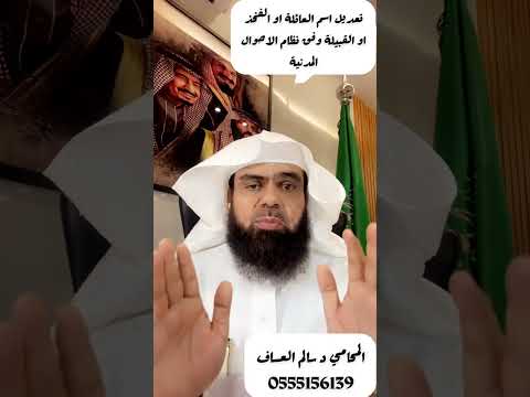 تعديل اسم العائلة او الفخذ او القبيلة بالهوية الوطنية