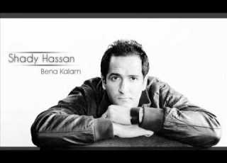 Shady Hassan Bena Kalam شادى حسن بينا كلام