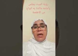 رؤية الميت امامه مائدة فيها اطباق من الاسماك