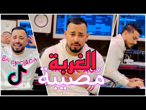 شاب كريم بوشنب الغربة مصيبة Cheb Karim Bouchnab Lghorba Mosiba Cover Cheba Maria