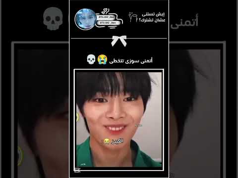 لينو حلب أم الابتسامه ستراي كيدز Straykids Viral اكسبلور Fyp Skz Leeknow Felix Hyunjin Fun Stay