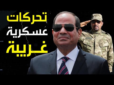 تحرك عسكرى الجيش الاثيوبي ينتشر للدفاع عن سد النهضة هل تحرك الجيش المصري