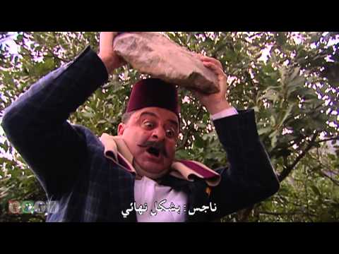 مسلسل ضيعة ضايعة الجزء الثاني ـ الحلقة 1 الأولى كاملة HD ـ استراتيجيات فاشلة