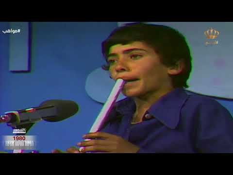 عزف رائع على الشبابة مندل يا كريم الغربي مع الطفل الموهوب محمد عام 1980