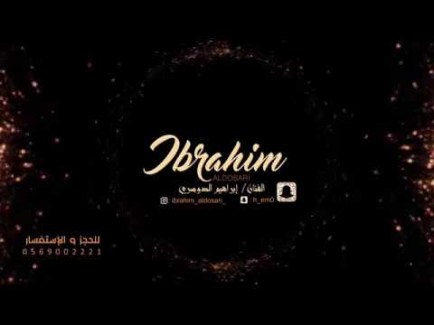 الفنان ابراهيم الدوسري مفتون قلبي بدون موسيقى