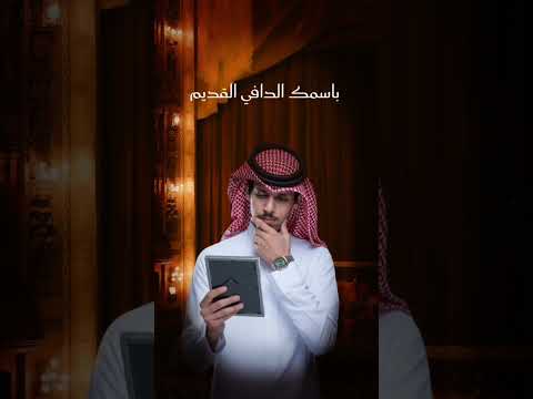 نادر الشراري الصوره حصريا 2025