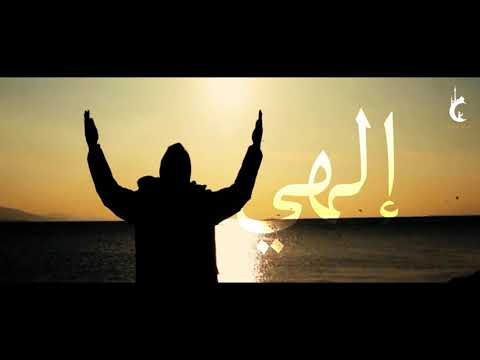 إلاهي أعني محمد الحسيان نشيد جميل