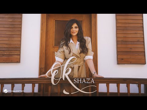 Shaza Ok Official Music Video 2026 شذى اوكي
