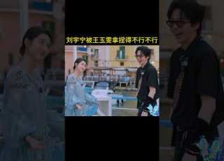  刘宇宁被王玉雯整的没招那个宠溺笑 点点头谁懂啊 苏感满分 地球超新鲜 刘宇宁 王玉雯