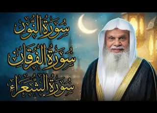  سور النور الفرقان الشعراء كاملة الشيخ علي الحذيفي نور وهداية وسكينة للقلب