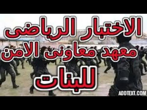 Girls Sports Test At The Security Assistants Institute Girls Sports Test At The Security Assistants Institute