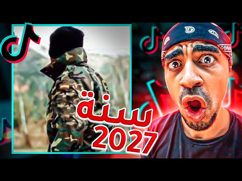 اغرب شخص في تيك توك عايش في سنة 2027 TikTok