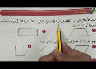  الأشكال الرباعية رياضيات الصف الخامس الفصل الثاني