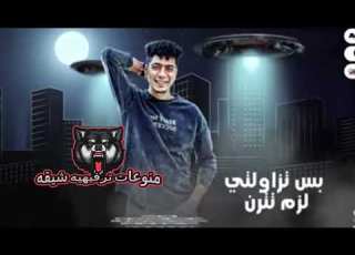 اغنية صايع بجدعنه حمو الطيخه البنت قنبله مشا انا اعجبك مهرجانات 2022