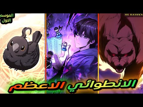 في نهاية العالم الكل بيموت ماعدا هو عايش زي الملوك بفضل نظام ملك الموارد حكاية جيون موسم 1