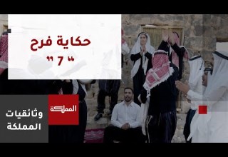 حكاية فرح العرس الدرزي