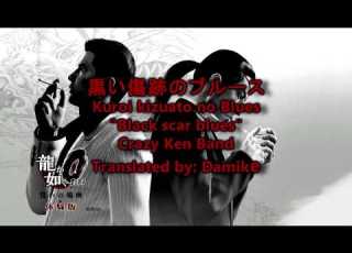  Kuroi Kizuato No Blues English And Romaji